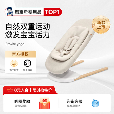 奶爸家Stokke婴儿摇椅Yoga哄娃神器安抚椅摇椅哄睡椅解放双手