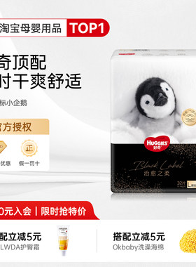 【官方正品】好奇小企鹅纸尿裤