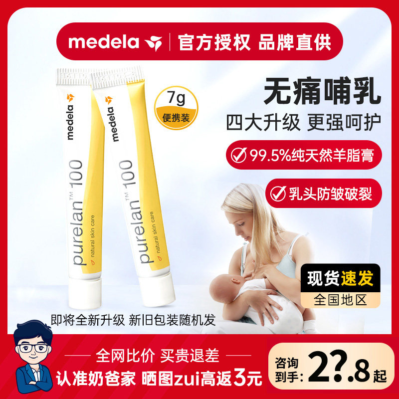 瑞士进口美德乐羊脂膏乳头霜产妇孕期乳期哺乳头滋润养护皲裂膏7g