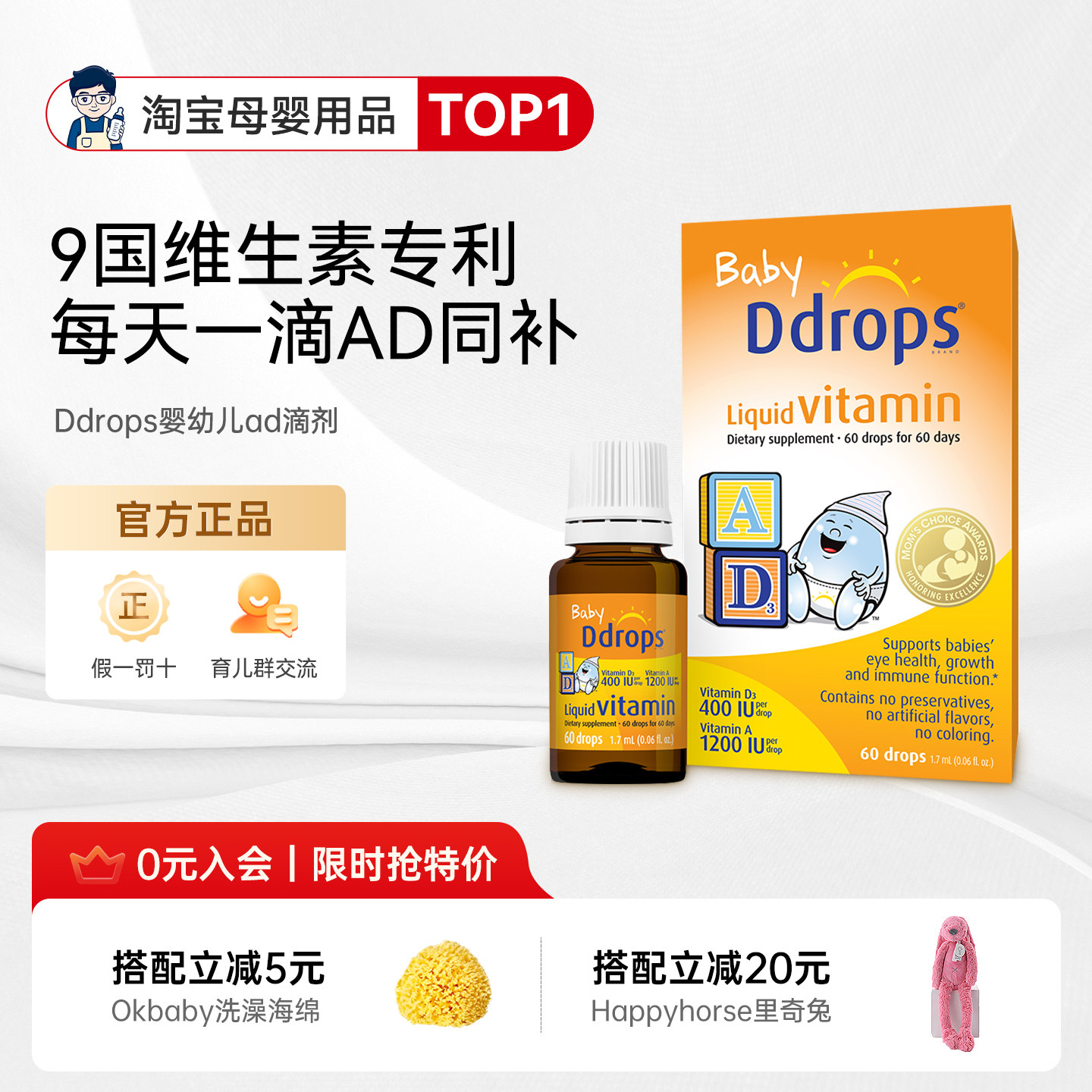 Ddrops婴幼儿ad滴剂维生素ad幼儿d3新生宝宝儿童婴儿AD