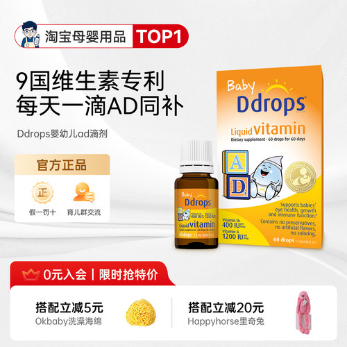 ddrops维生素婴幼儿滴剂一岁以下