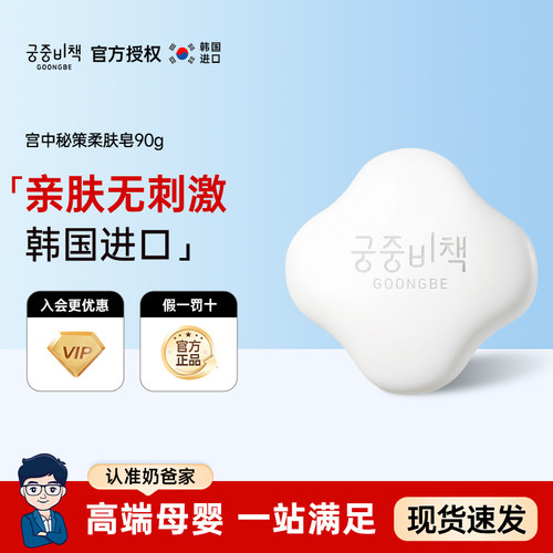 宫中秘策香皂沐浴专用