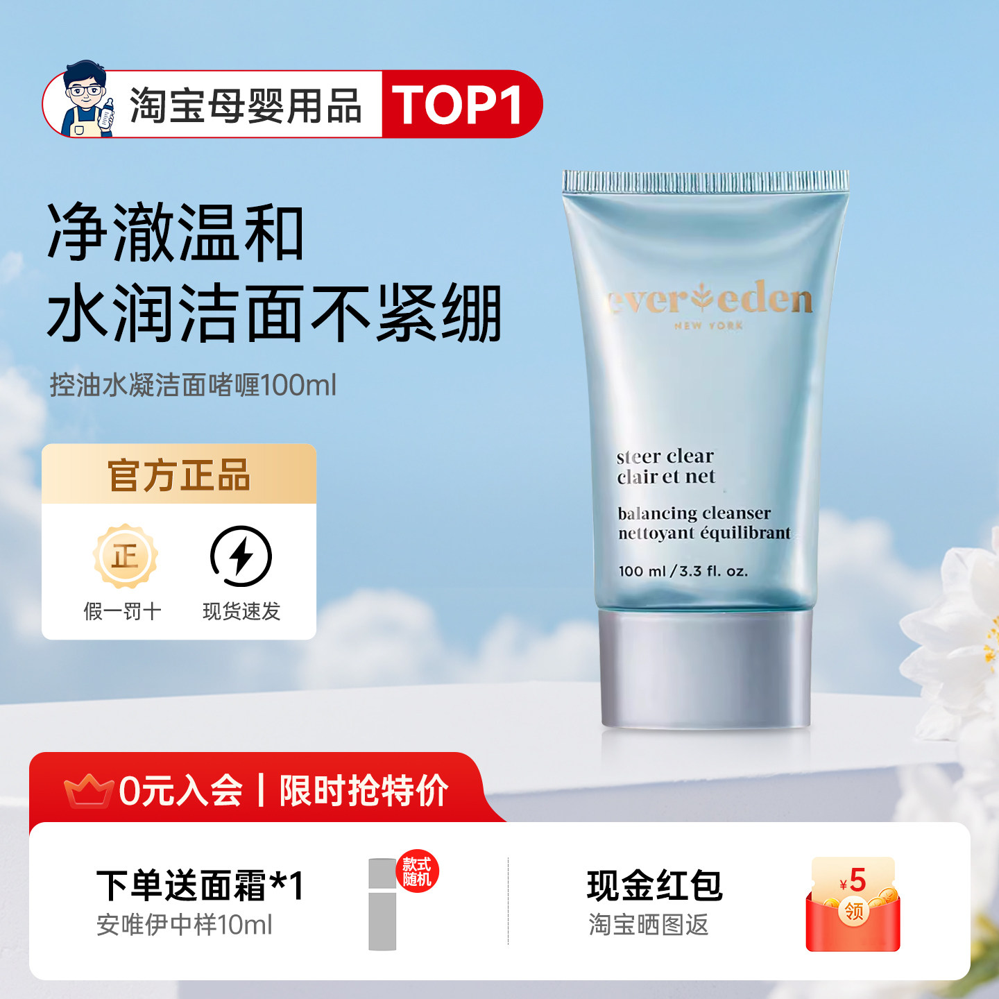 Evereden安唯伊青少年儿童小蓝水凝洁面啫喱清爽控油洗面奶100ml