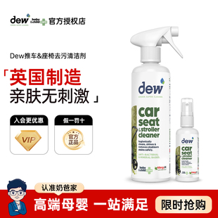 英国DEW除菌免洗清洁剂婴儿推车安全座椅清洁剂玩具婴童用品喷雾