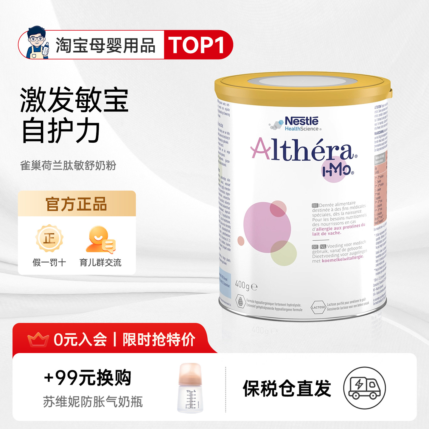 奶爸家雀巢德版肽敏舒深度水解奶粉HMO配方防敏婴幼儿400g
