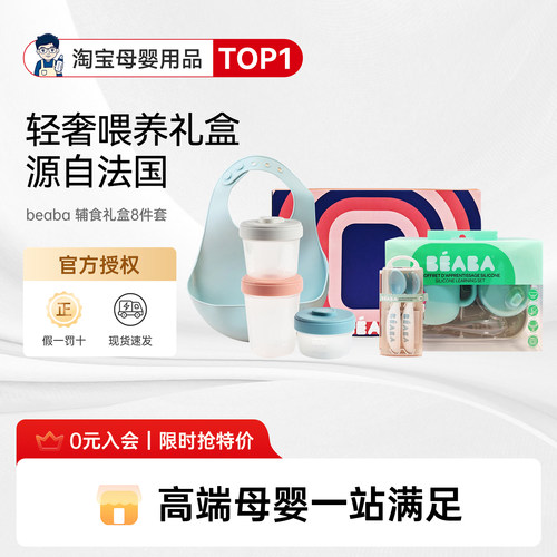 【礼盒装8件套】奶爸家Beaba辅食套装硅胶叉勺围兜分隔餐盘套装