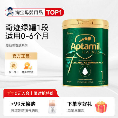 爱他美奇迹绿罐1段宝宝牛奶