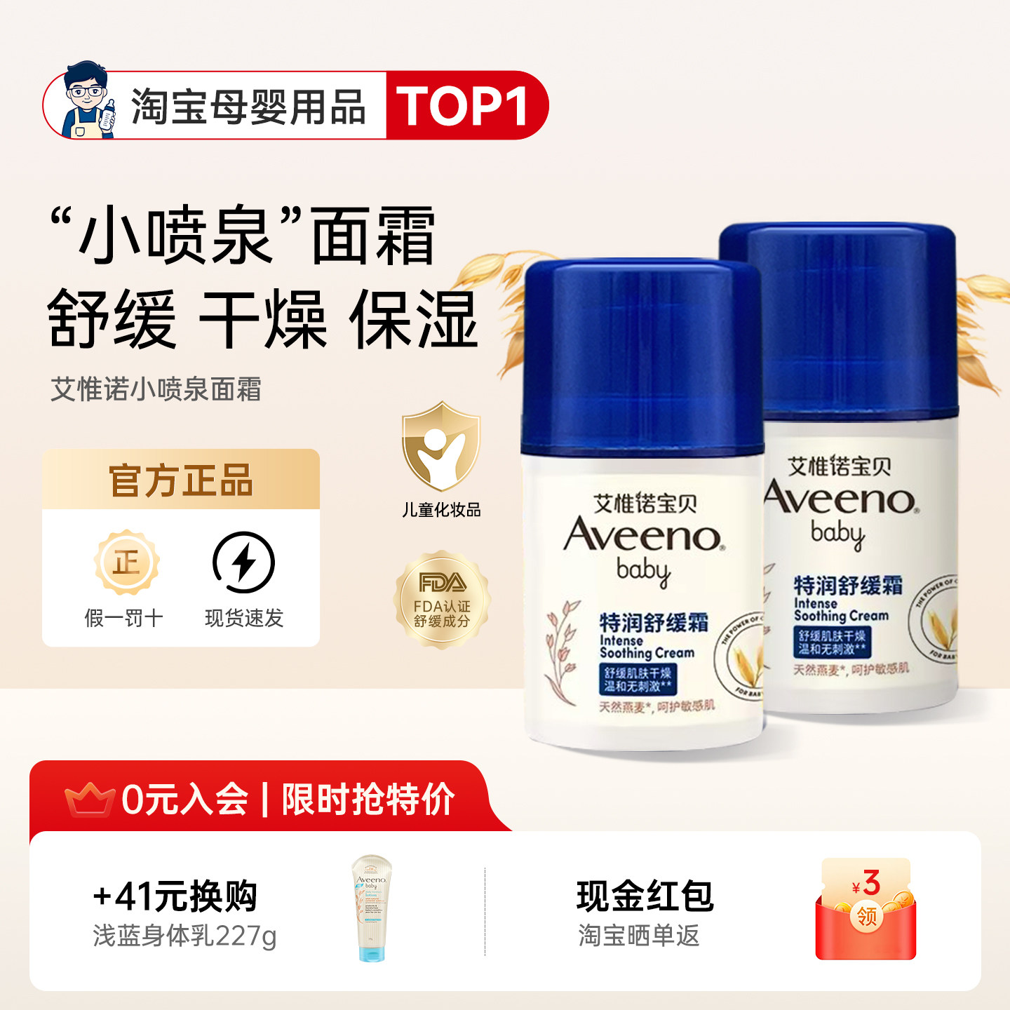 艾维诺婴儿面霜儿童保湿霜小喷泉春夏补水宝宝润肤特润舒缓身体乳