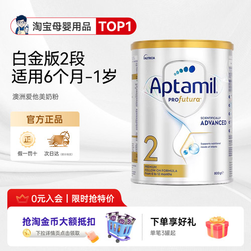 【官方正品】澳洲爱他美白金2段