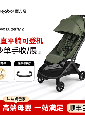 奶爸家Bugaboo婴儿推车Butterfly2博格步小蝴蝶2坐躺登机轻便伞车