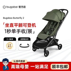 奶爸家Bugaboo婴儿推车Butterfly2博格步小蝴蝶2坐躺登机轻便伞车