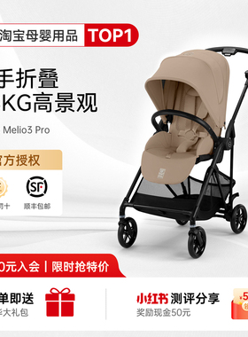 奶爸家Cybex婴儿推车Melio3 Pro碳纤维轻便双向平躺登机宝宝伞车