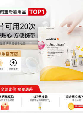 原装正品-美德乐微波消毒袋