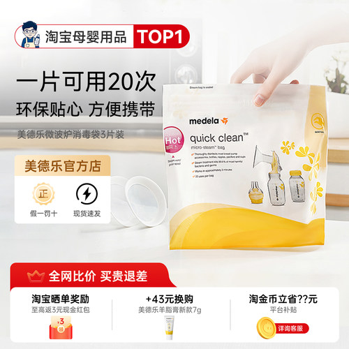 原装正品-美德乐微波消毒袋