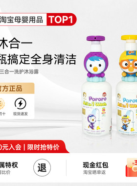 啵乐乐洗发护发沐浴三合一