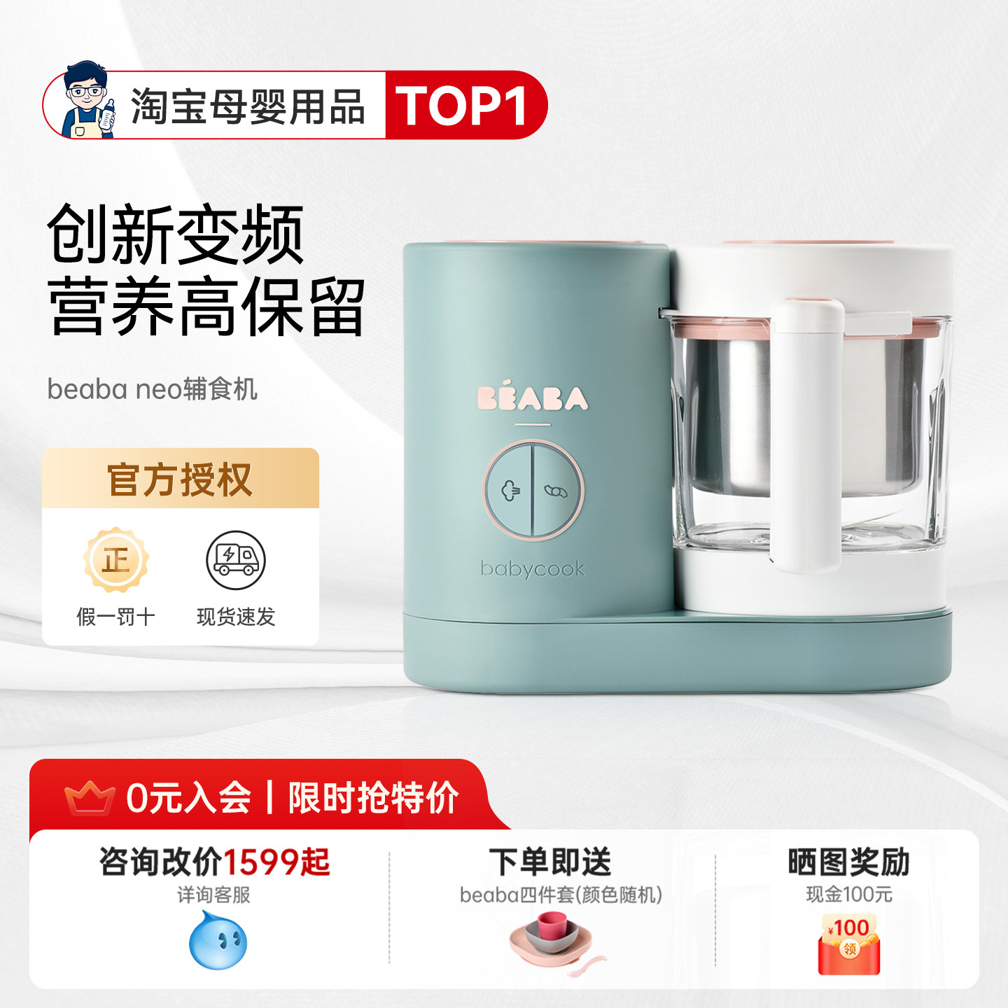 奶爸家beaba辅食机Neo婴儿宝宝专用多功能蒸煮搅拌一体机变频新款