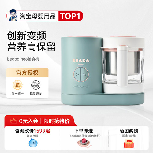 【咨询改价1549元】beaba辅食机