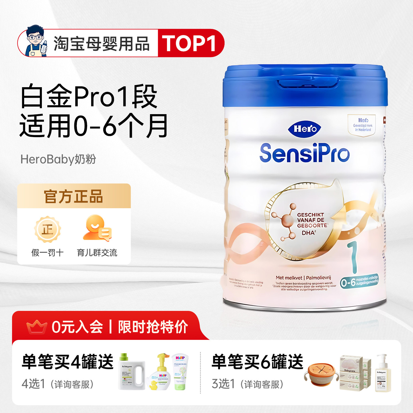 奶爸家荷兰herobaby天赋力白金PRO版原装进口奶粉1段0-6个月
