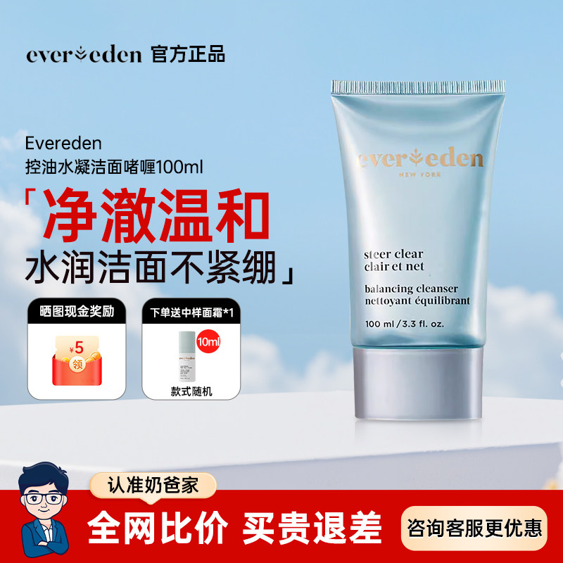 Evereden安唯伊青少年儿童小蓝水凝洁面啫喱清爽控油洗面奶100ml,婴童洗护,儿童洗面奶,淘宝优惠券,粉丝福利购,淘宝优惠卷
