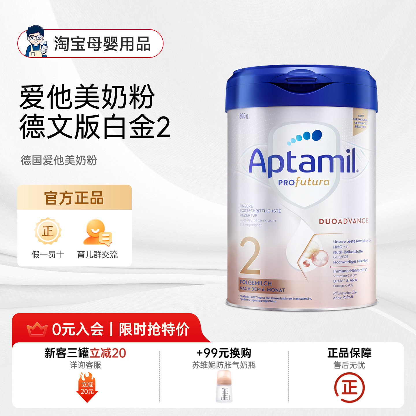 奶爸家德国Aptamil爱他美白金版HMO婴幼儿配方宝宝奶粉2段6-12月