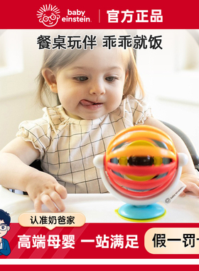 奶爸家baby einstein小小爱因斯坦摇铃玩具餐桌吸盘转转乐3月婴儿
