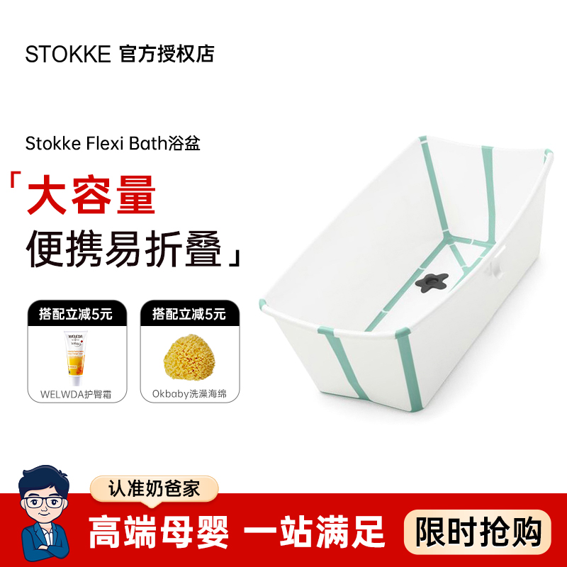 【官方正品】STOKKE折叠浴盆