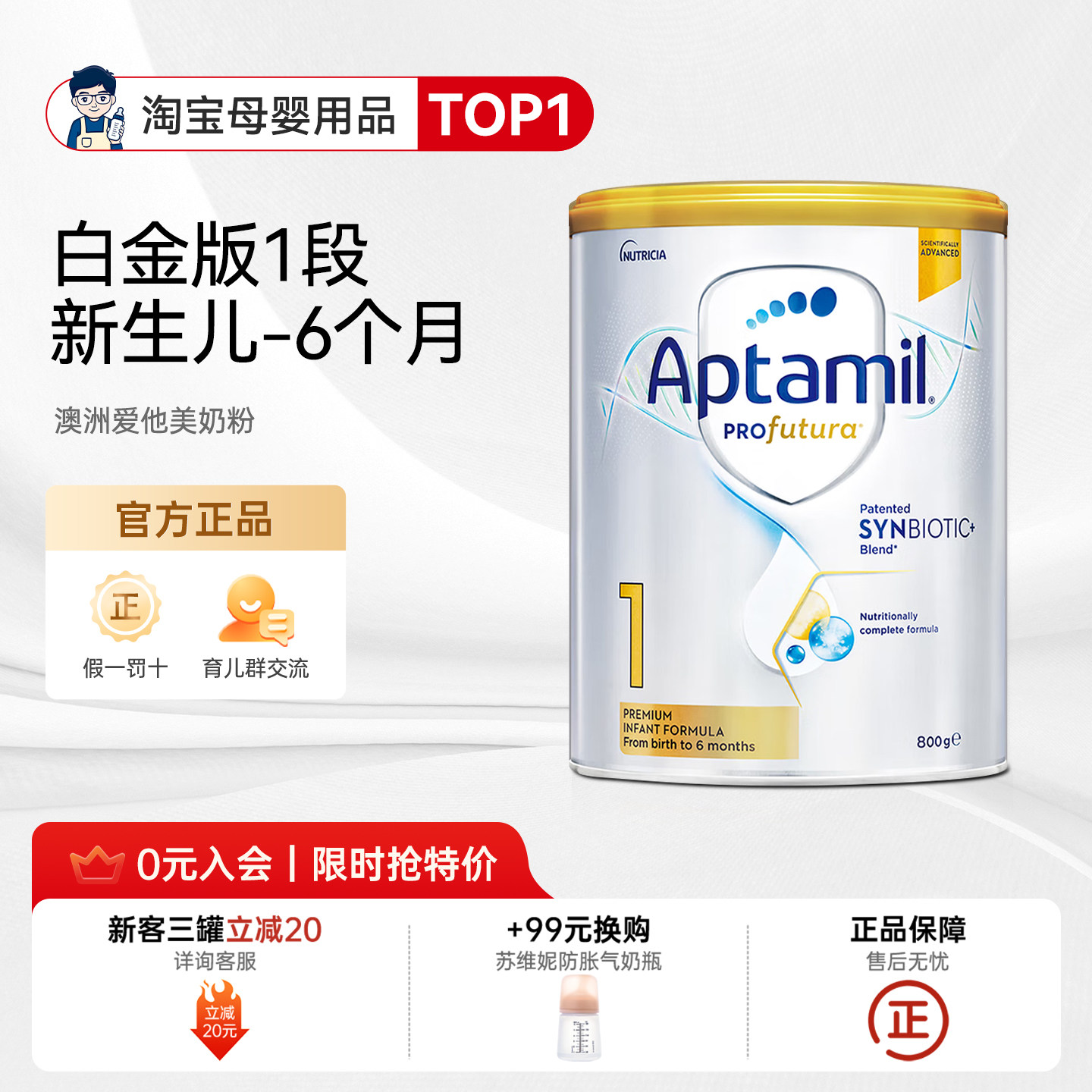 奶爸家澳洲进口Aptamil爱他美白金婴幼儿宝宝奶粉1段官方正品