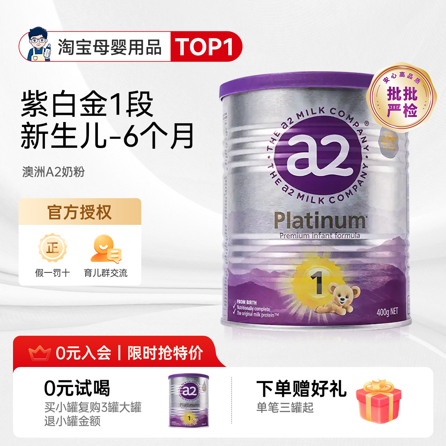 奶爸家澳洲进口A2奶粉1段婴幼儿童紫白金宝宝奶粉0-6个月400g/罐