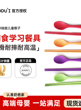 韩国进口modui硅胶儿童筷子勺子辅食学习餐具柔软防滑耐摔耐高温