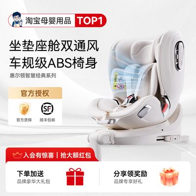 咨询降价了！惠尔顿智慧安全椅