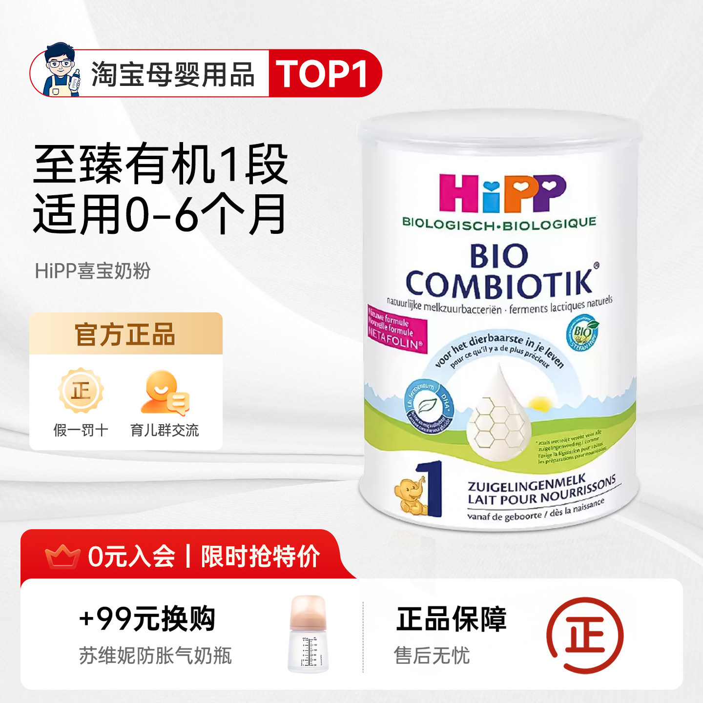 奶爸家荷兰HiPP喜宝至臻有机益生菌幼儿儿童宝宝奶粉1段0-6个月