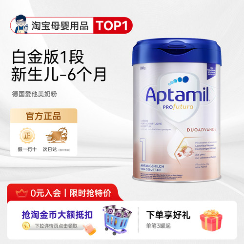 【官方正品】爱他美白金奶粉1段
