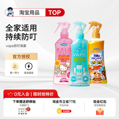 【超抵价】VAPE正品驱蚊喷雾