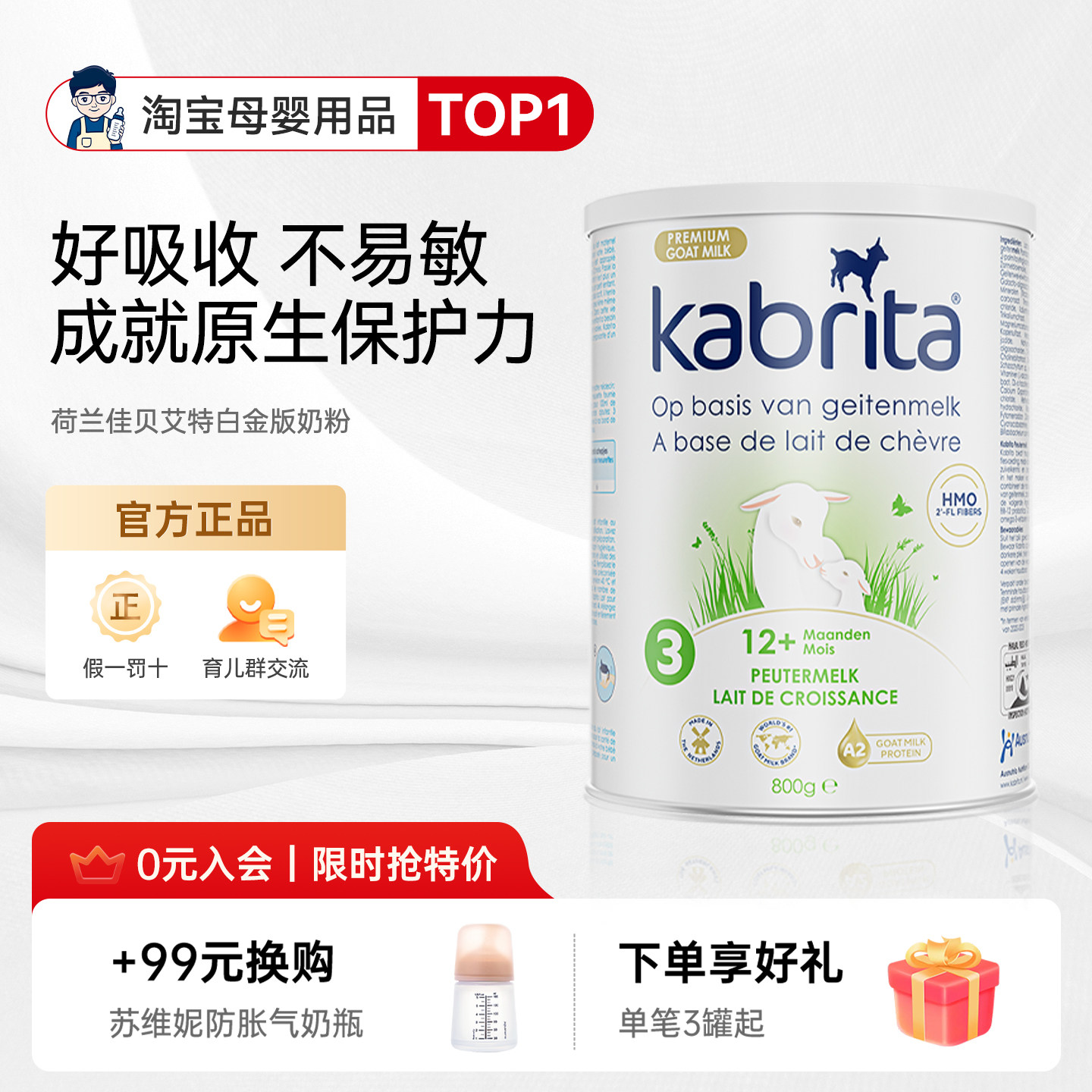 荷兰佳贝艾特羊奶粉悦白3段婴儿羊奶粉HMO+A2蛋白800g*1罐1-3岁