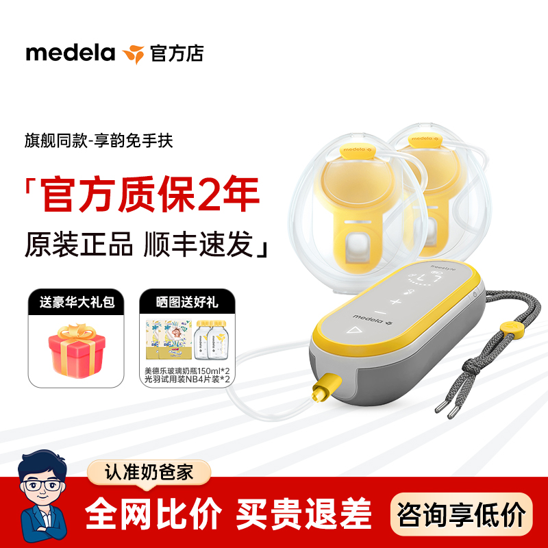 【抢大额券】美德乐免手扶吸奶器