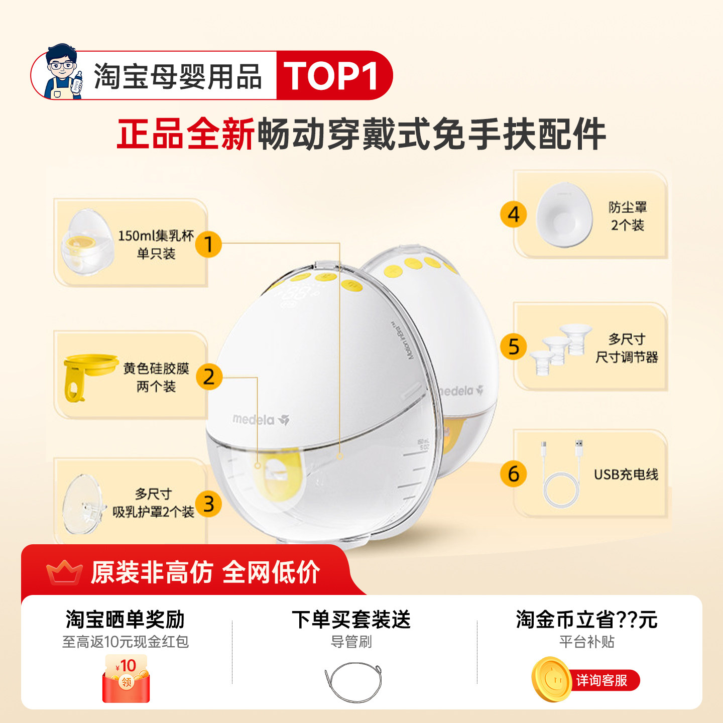 有隐藏价！美德乐畅动电动吸奶器图片