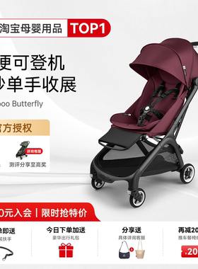 奶爸家特价！博格步小蝴蝶婴儿车