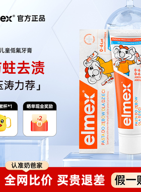 艾美适elmex儿童牙膏0到3岁以上6到12岁宝宝婴儿牙膏含氟勿吞咽