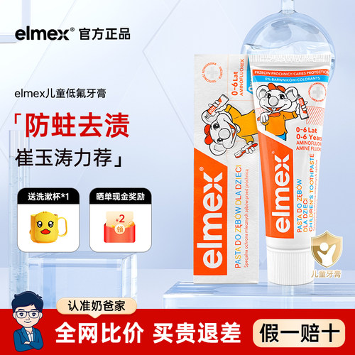 防蛀固齿！艾美适elmex儿童牙膏