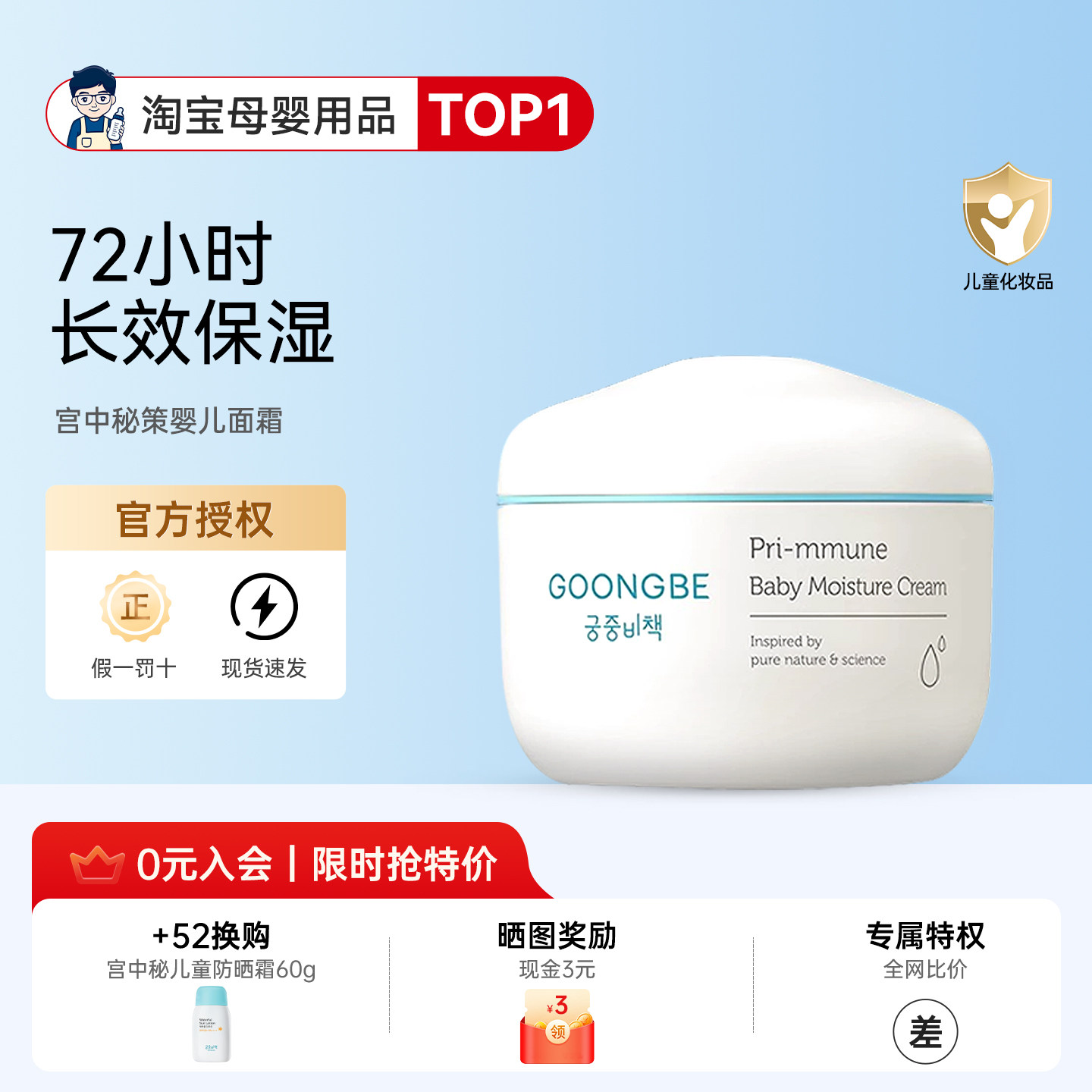 宫中秘策儿童面霜宝宝婴幼儿身体乳保湿霜补水春夏润肤专用护肤品