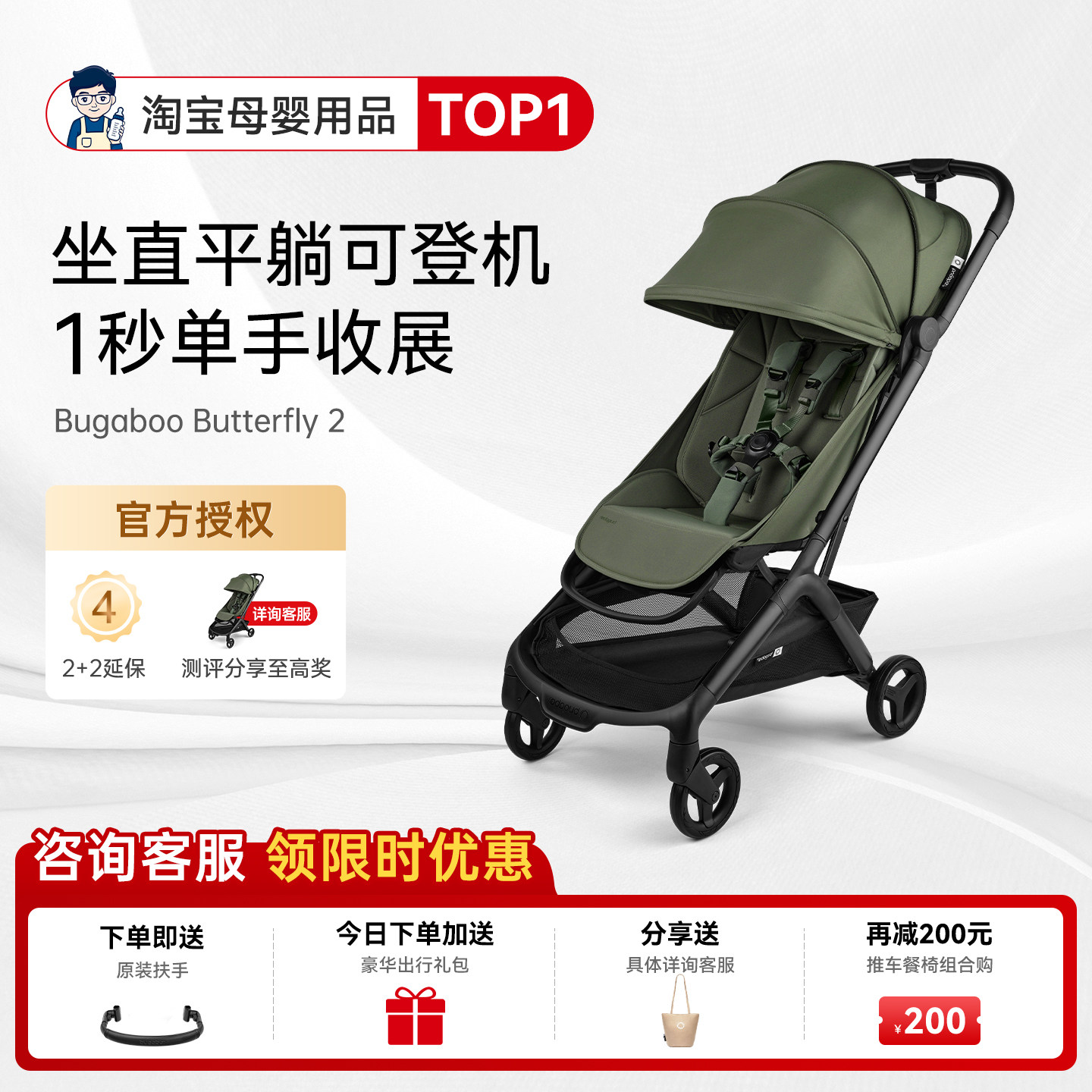 奶爸家特价！博格步小蝴蝶婴儿车