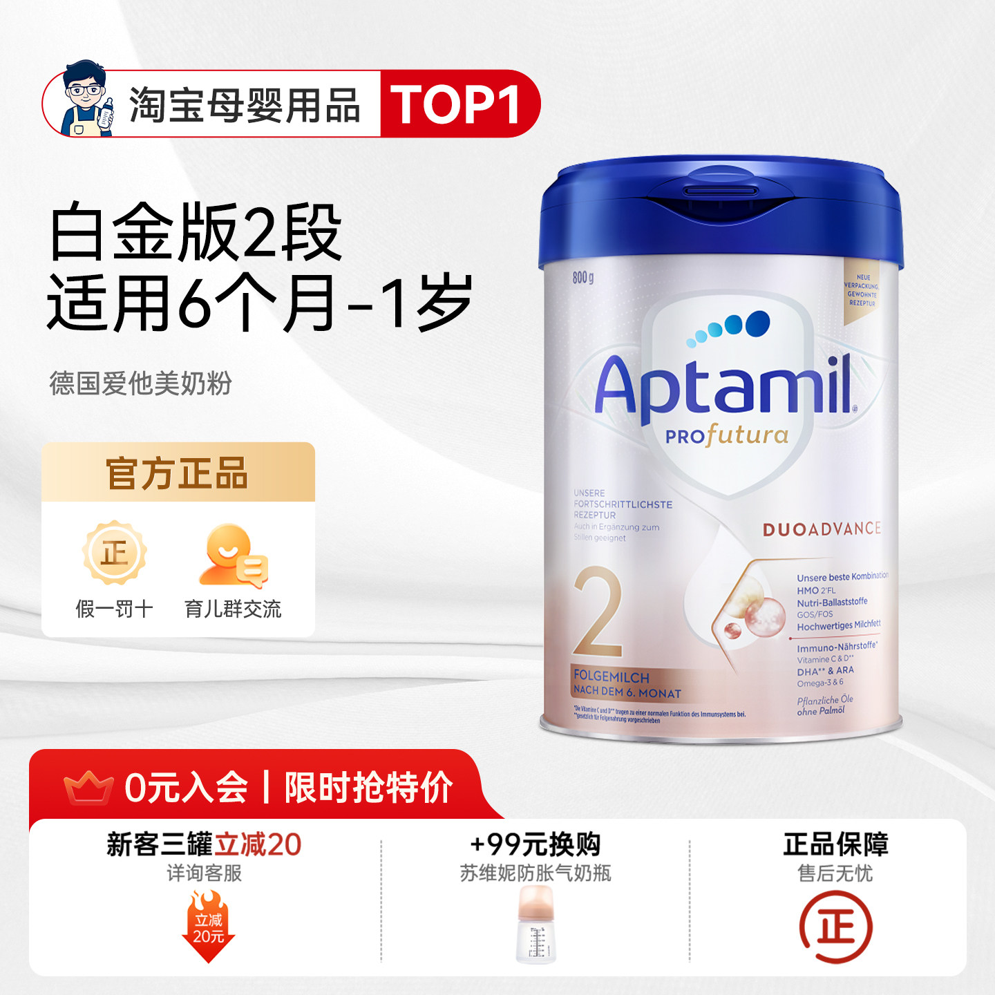 德国Aptamil爱他美白金版HMO婴幼儿配方宝宝奶粉2段6-12月