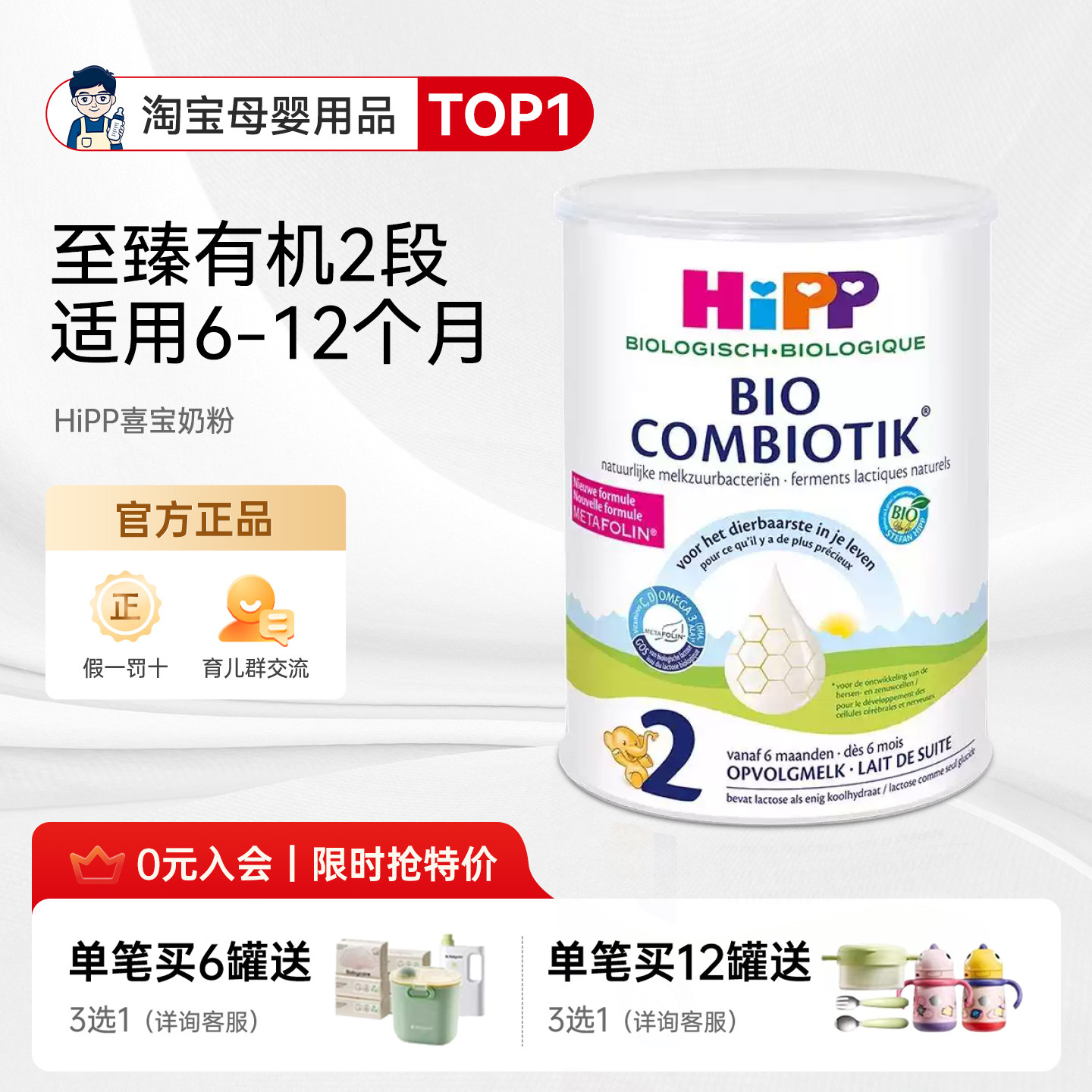 奶爸家荷兰HiPP喜宝至臻有机益生菌幼儿儿童宝宝奶粉2段6-12个月
