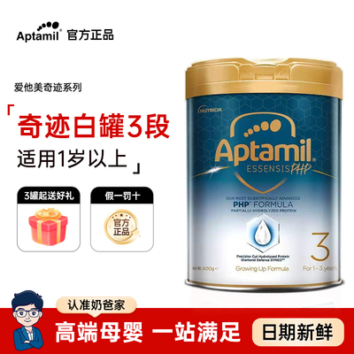 爱他美ESSENSIS奇迹白罐适度水解进口婴幼儿益生菌奶粉3段1-3岁