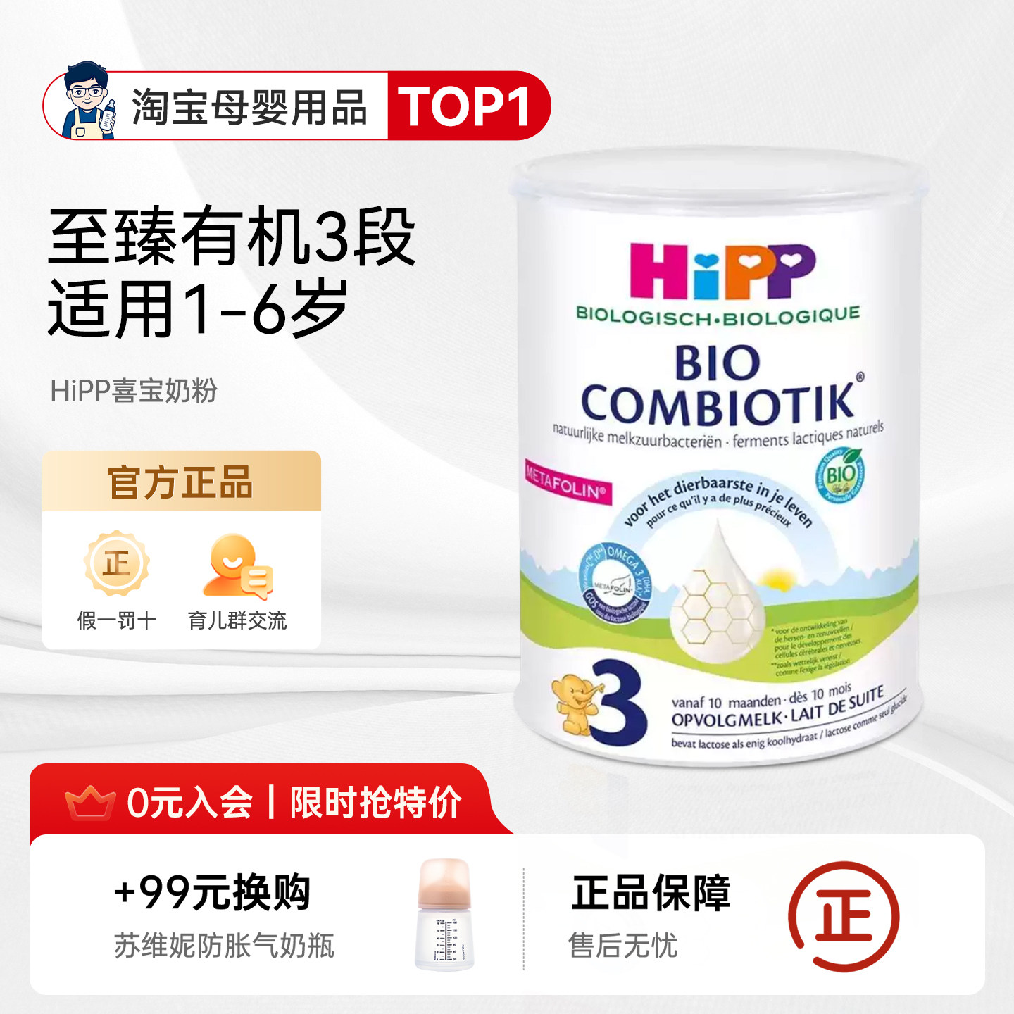 奶爸家荷兰HiPP喜宝至臻有机益生菌幼儿儿童宝宝奶粉3段1岁以上
