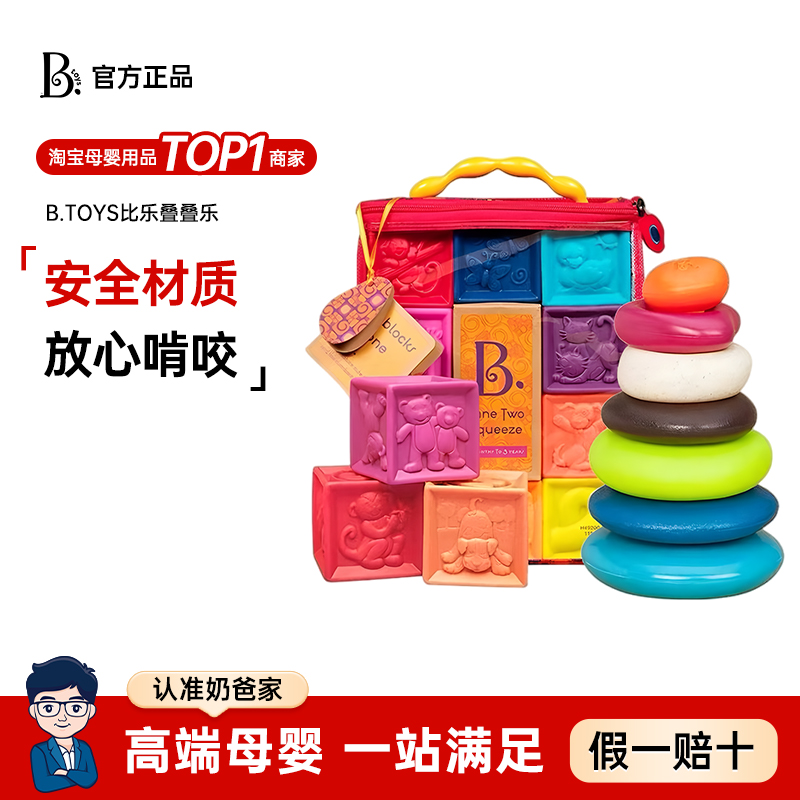 btoys叠叠乐婴儿积木彩虹圈套