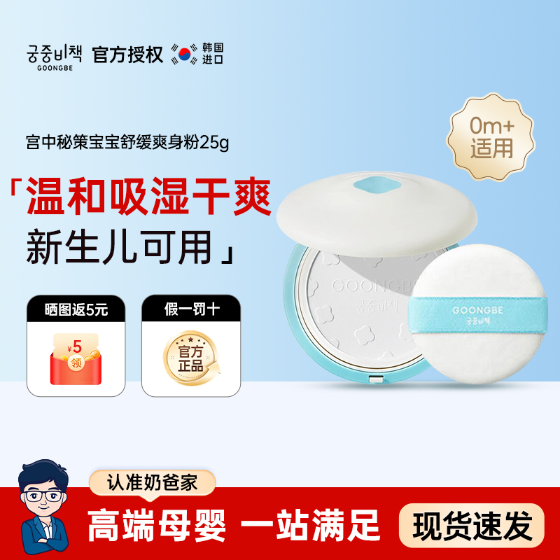 宫中秘策爽身粉新生婴儿专用儿童宝宝痱子粉天然固体玉米粉爽身粉