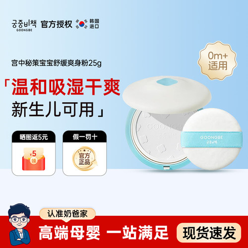 【新生婴儿专用】天然爽身粉