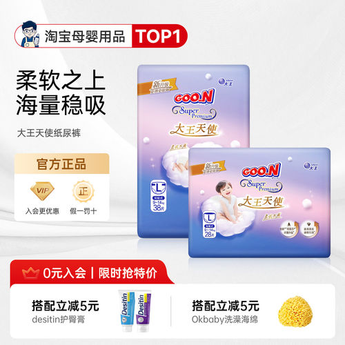 【官方正品】大王天使拉拉裤