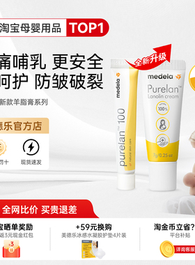 美德乐纯羊脂膏7g乳头膏乳房霜羊毛脂舒缓防皲裂膏产后哺乳期37g